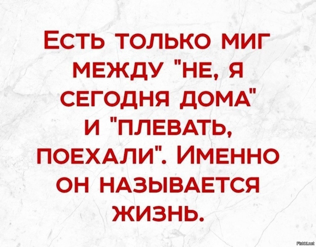 И только есть. Есть только миг. Есть только миг между сном и работой именно. Жизнь только миг. Миг между сном и работой называется жизнь.