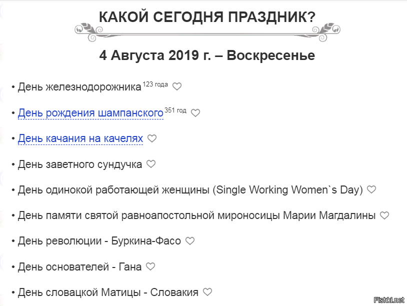 Какой день одиночества. День одинокой работающей женщины 4 августа. Сегодня день одинокой работающей женщины. День одинокой работающей женщины праздник. Дата 4 августа.