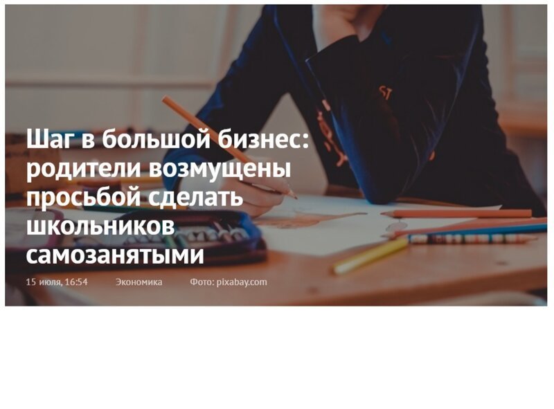 Налоги вместо детства: добро пожаловать в капитализм