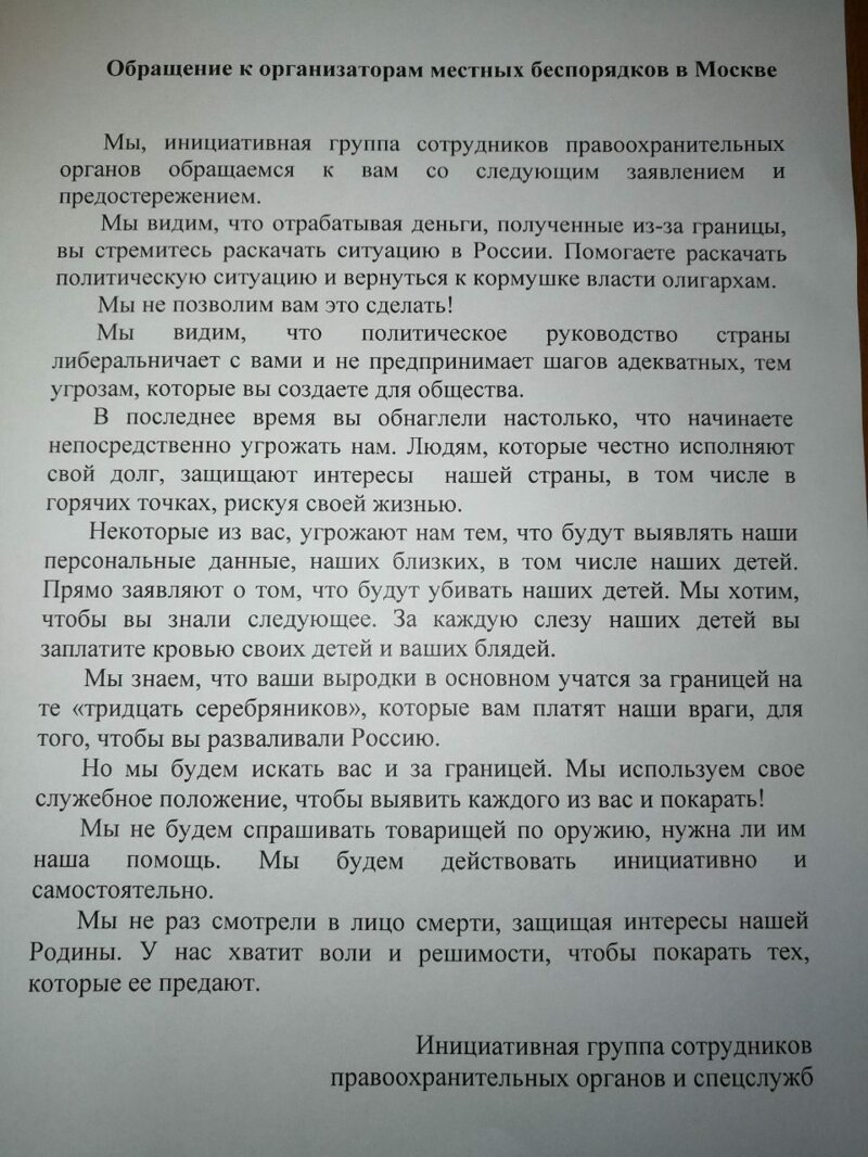 Обращение к митингующим!