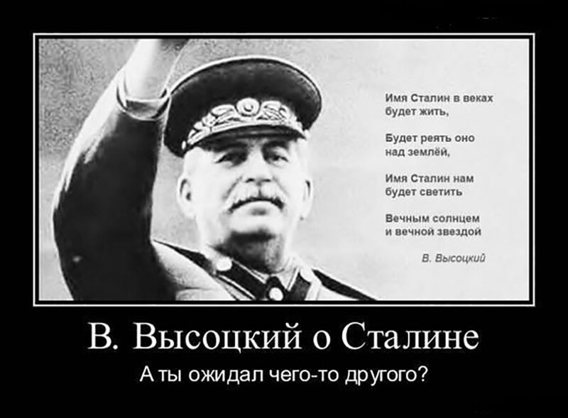 Что Высоцкий пел о Сталине?