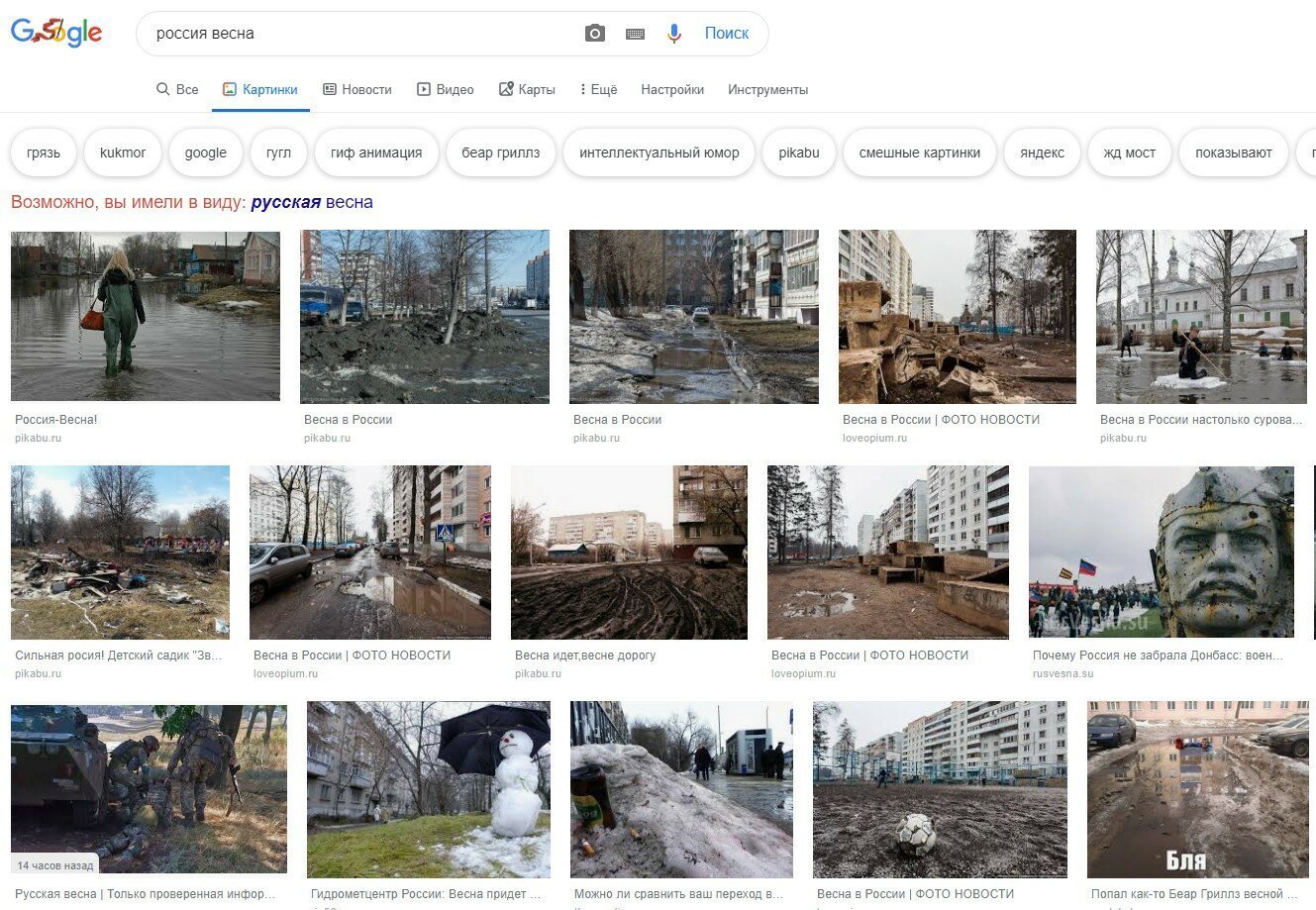 Мобильная версия русской весны. Весна в России гугл. Весна в России гугл и Яндекс. Россия Весна фото гугл. Русская Весна гугл.