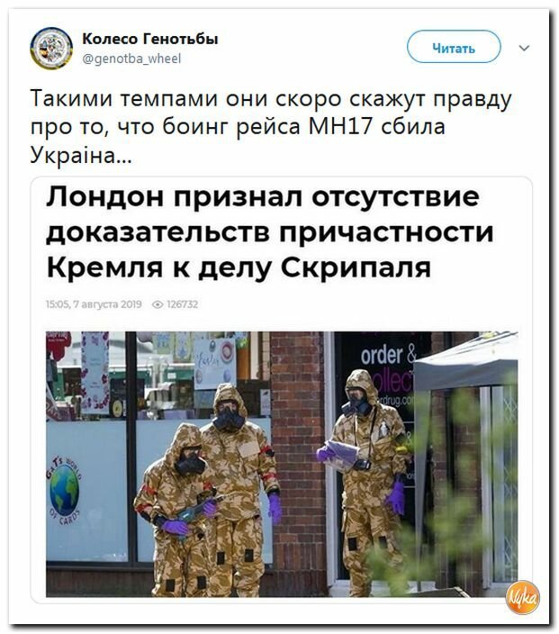 Колесо Генотьбы Лурк
