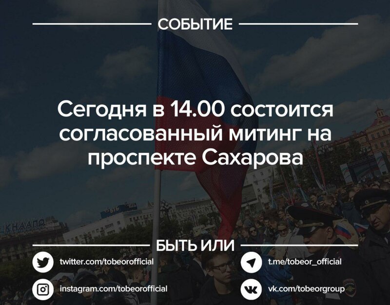 Митинг