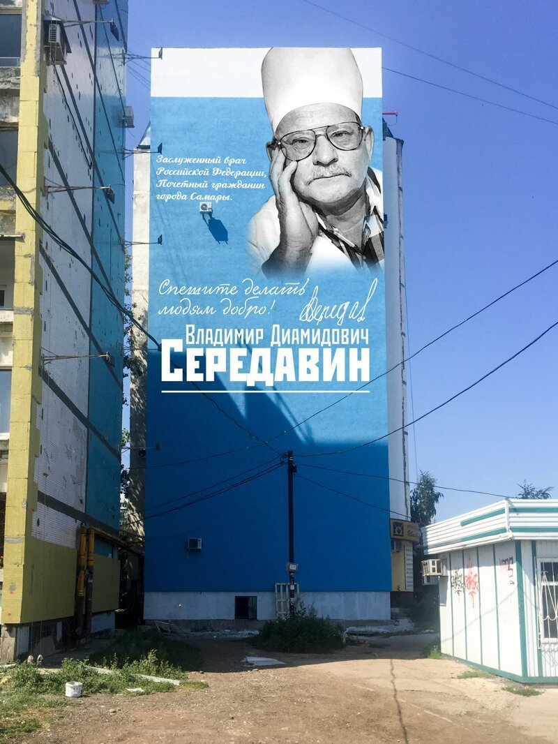 Граффити Самары