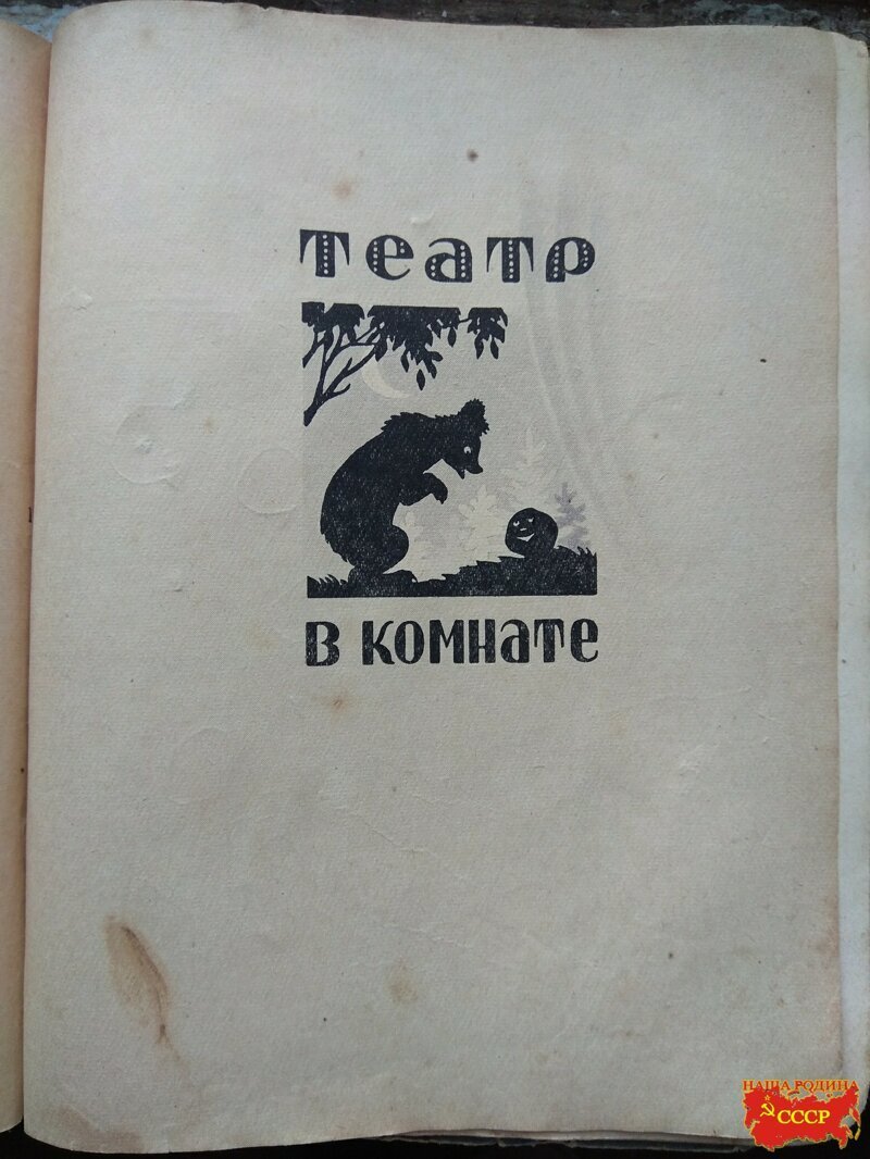Книга 1956 года. Книги 1956. Детские советские книги 1956 года. СССР книга 1956 г.. Книга 1956 года цена.