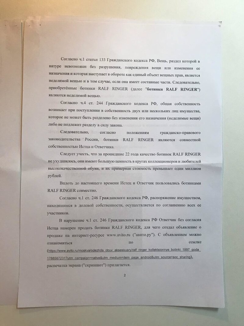 Ботинки за миллион рублей довели родных братьев до суда