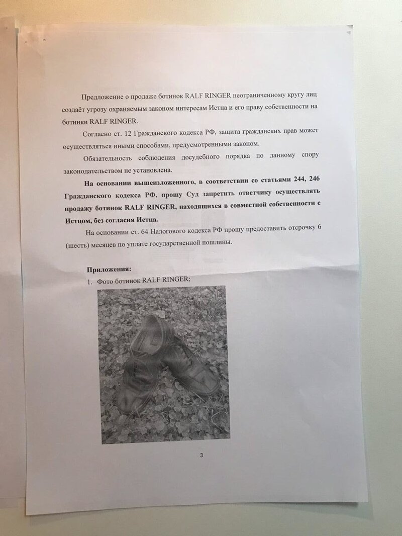 Ботинки за миллион рублей довели родных братьев до суда
