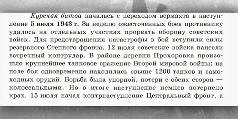 «Школьные» ляпы школьных учебников: ошибки в описании Великой Отечественной войны