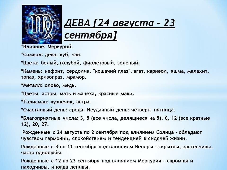 Гороскоп на июль 2024 дева женщина. Знаки зодиака характеристика. Знаки зодиака характкт. Характеристика по гороскопу. Краткаяхрактристиуа щнаков зодиака.