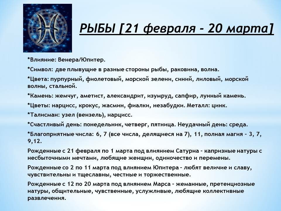 Гороскоп рыбы август мужчина. Характеристика по гороскопу. Знаки зодиака характкт. Краткаяхрактристиуа щнаков зодиака. Гороскоп описание знаков.