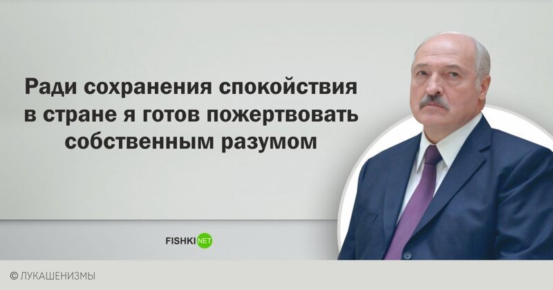 Лукашенизмы: цитаты А. Г. Лукашенко