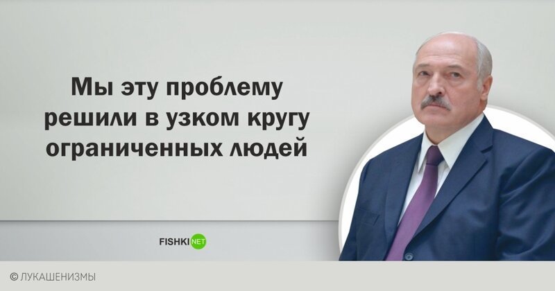 Лукашенизмы: цитаты А. Г. Лукашенко