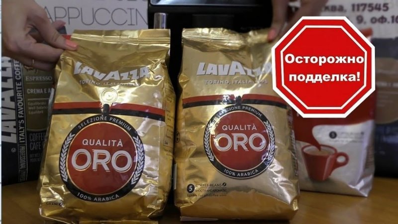 Треть продаваемого кофе «Lavazza Oro» в Москве – подделка. Как не купить фальсификат