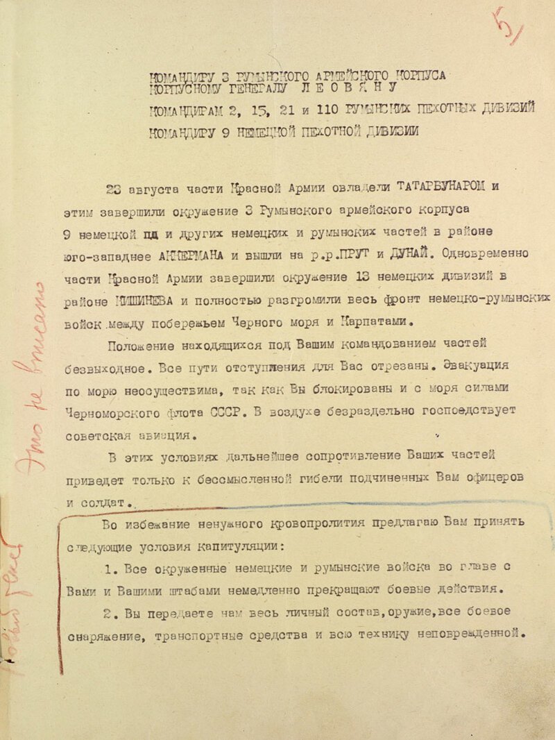 В ночь на 24 августа командующий 3-м Украинским фронтом генерал Ф. Толбухин предъявил ультиматум командованию 3-й румынской армии и 9-й немецкой дивизии. В документе Толбухин гарантирует сохранить жизнь и безопасность сдавшимся в плен солдатам.