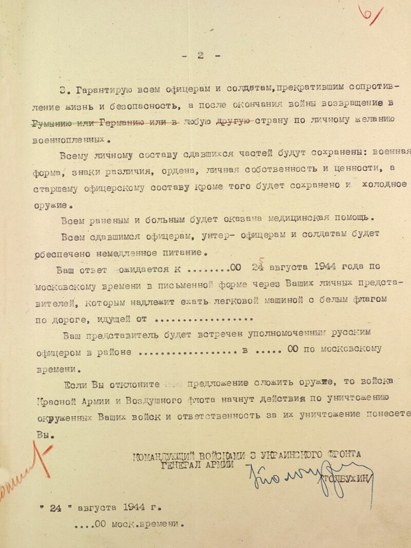 Вторая страница документа. Последовать совету советского генерала решили 55 тысяч немецких и румынских солдат.
