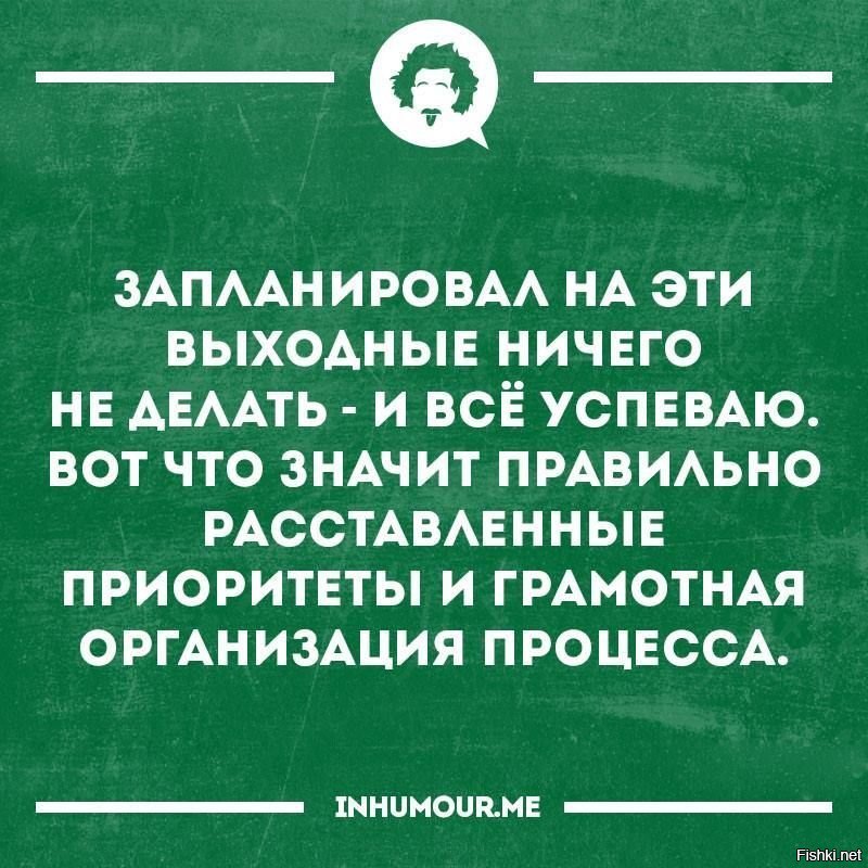 Ничего не делать. Сегодня ничего не буду делать. Ничего не делание. Когда ничего не хочешь. Афоризмы про приоритеты.