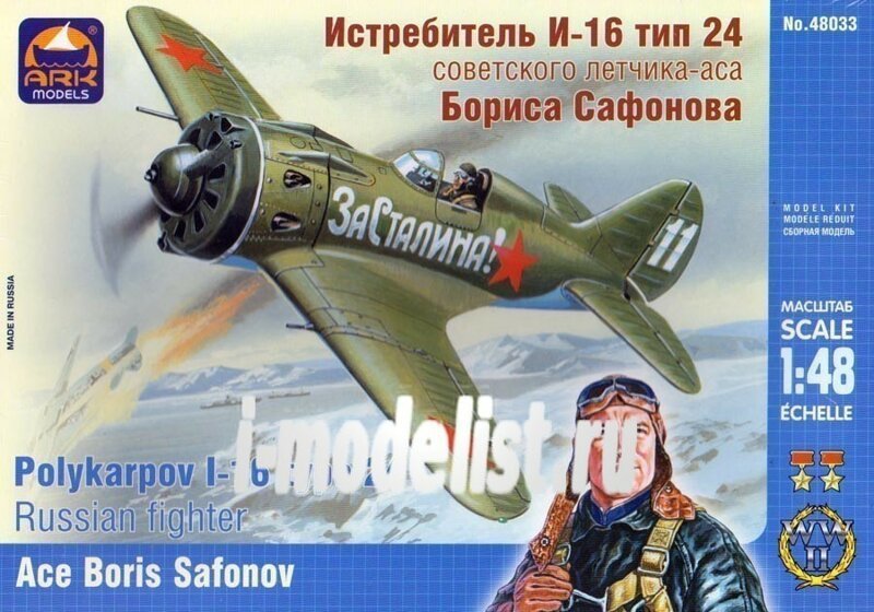 26 августа  августа день рождения советского аса Бори́са Феокти́стовича Сафо́нова