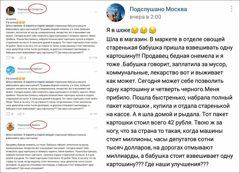 Про нищую бабушку с картошкой
