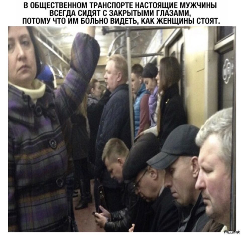 Мужчины обходятся без женщин. Мужик сидит в общественном транспорте. Мужики сидят в транспорте. Мужчина в транспорте. Мужик сидит в метро Мем.