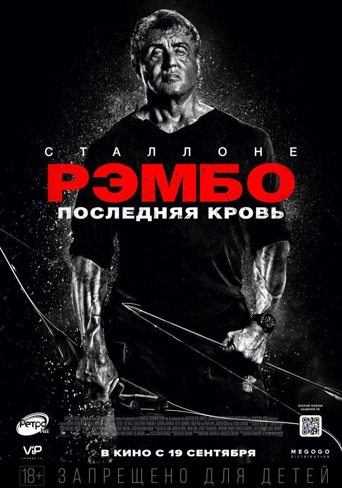 19 Сентября: Рэмбо: Последняя кровь - Rambo: Last Blood