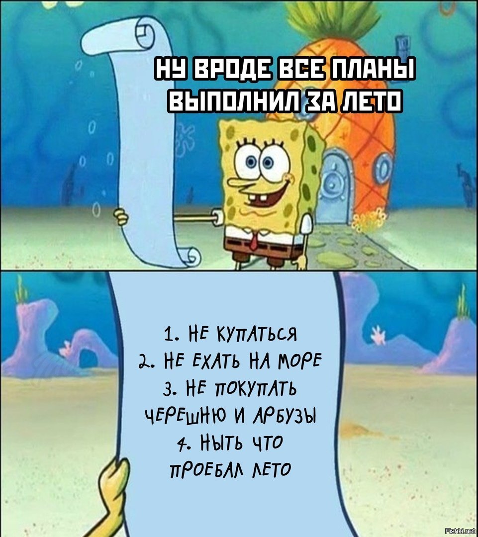 Планы на лето одному