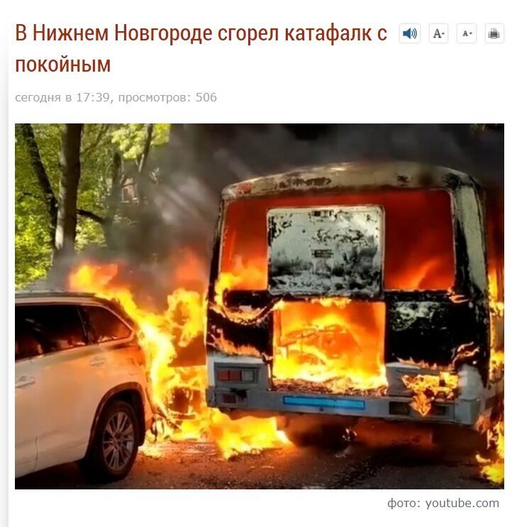 В Нижнем Новгороде сгорел катафалк с покойным
