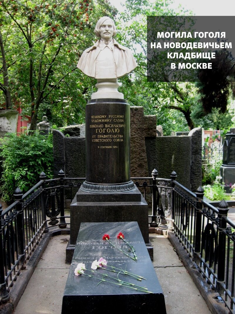 Правда ли Гоголя похоронили живьем?