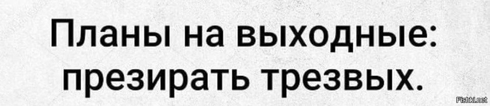 Конечно выходные. Алкоголь после 30 Мем.