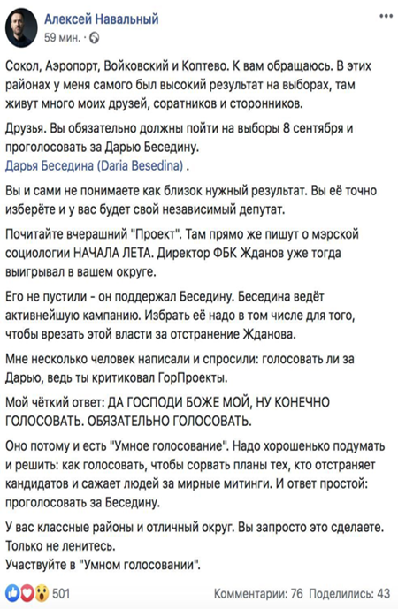 Навальный «переобулся» и агитирует голосовать за «яблочницу»-русофобку Дарью Беседину