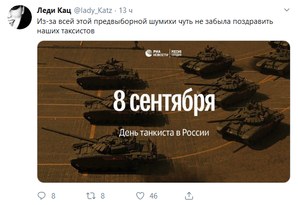 Политический фронт. 9 сентября