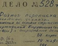 Минобороны рассекретило документы о Второй мировой войне