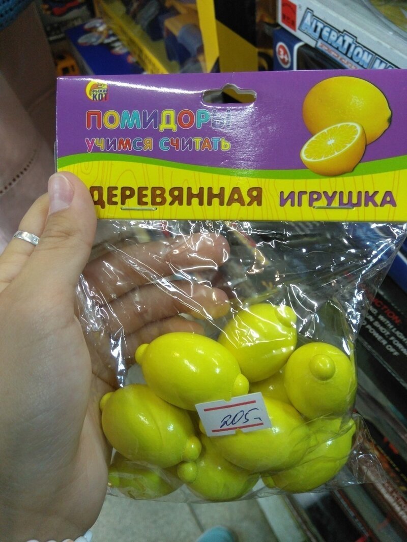 Так и учатся наши дети на игрушках. где помидоры похожи на лимоны