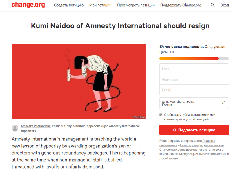 Amnesty International перемалывает своих сотрудников в третьесортный человеческий «фарш»