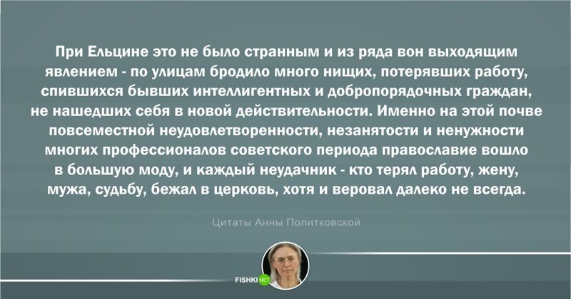 Цитаты Анны Политковской