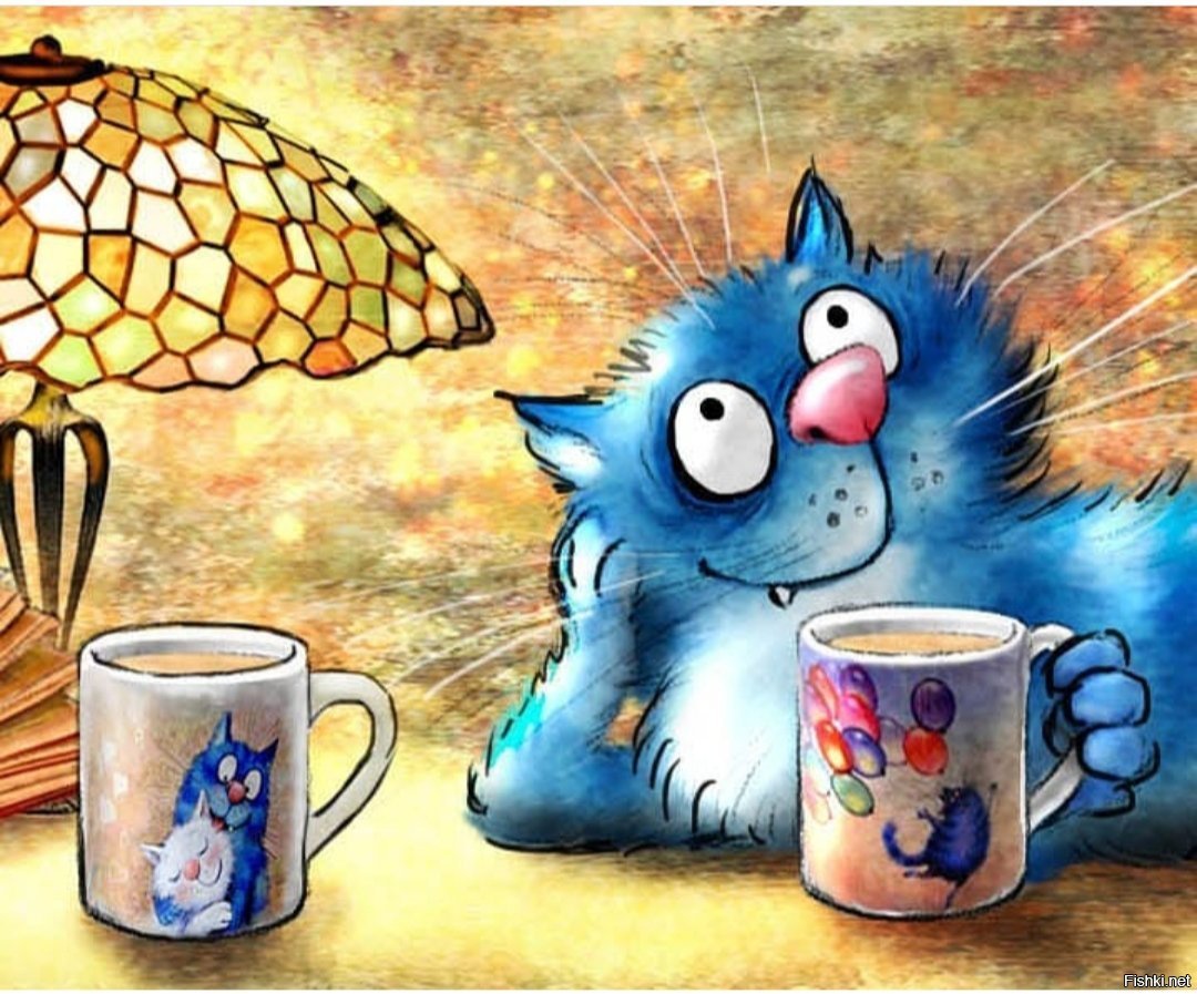 Голубые коты Ирины Зенюк утро