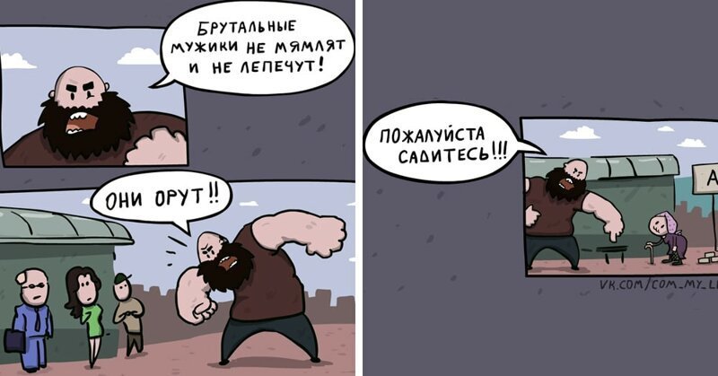 11 комиксов из жизни брутального мужчины, который не флиртует и бреет бороду только в одном случае