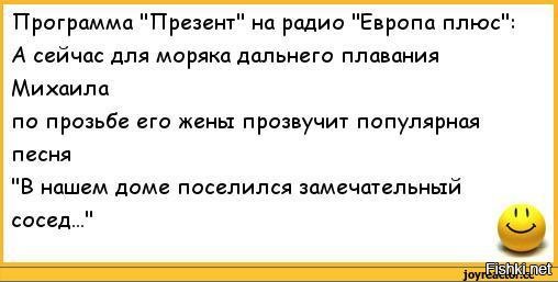 Анекдоты 18. Анекдоты про моряков самые смешные. Анекдоты 18 плюс. Анекдот про моряка дальнего плавания. Шутки про жену моряка.