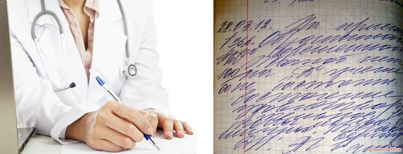 Почему врачи пишут так неразборчиво?