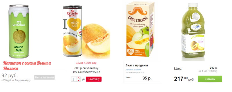 Оказалось, что в магазинах РФ есть только два варианта сока из дыни