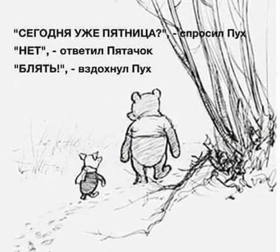 Алкопост на вечер этой пятницы