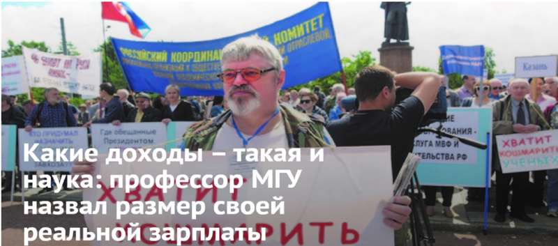 Профессор МГУ, зав. лабораторией открытых информационных технологий Владимир Сухомлин подсчитал в своём блоге, какую зарплату он получает: