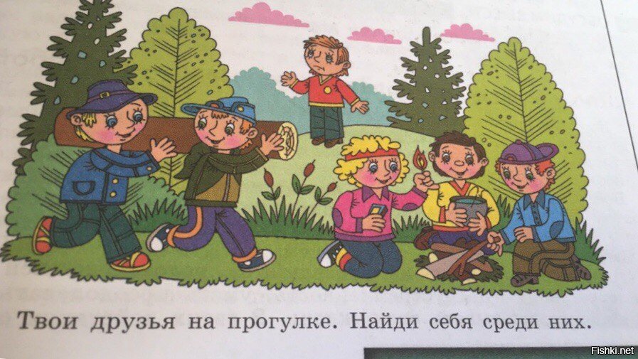 Найди походу. Твои друзья на прогулке Найди себя среди них. Рисунок твои друзья на прогулке. Твой друг. Твои друзья идут на прогулку . Найди себя среди них.