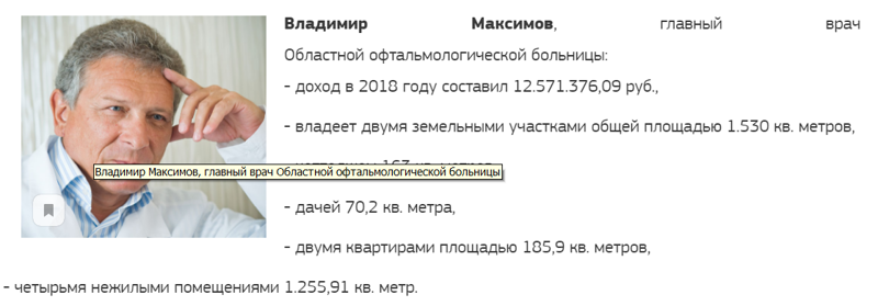 В медучреждениях Саратовской области проверят главных врачей с миллионными зарплатами