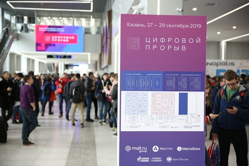 В Казани подвели итоги масштабного конкурса «Цифровой прорыв»