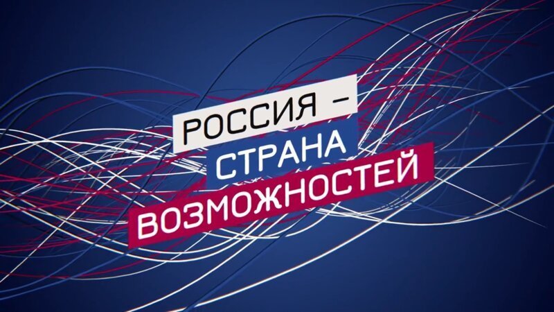 Глава платформы «Россия – страна возможностей» рассказал, сколько россиян приняло участие в проектах
