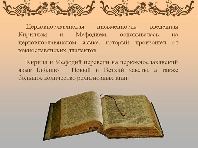 В РПЦ призвали россиян учить церковнославянский язык вместо английского