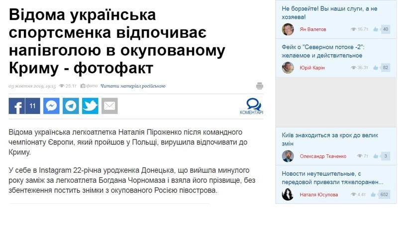 Известная украинская спортсменка отдыхает в Крыму - фотофакт и реакция скакунов