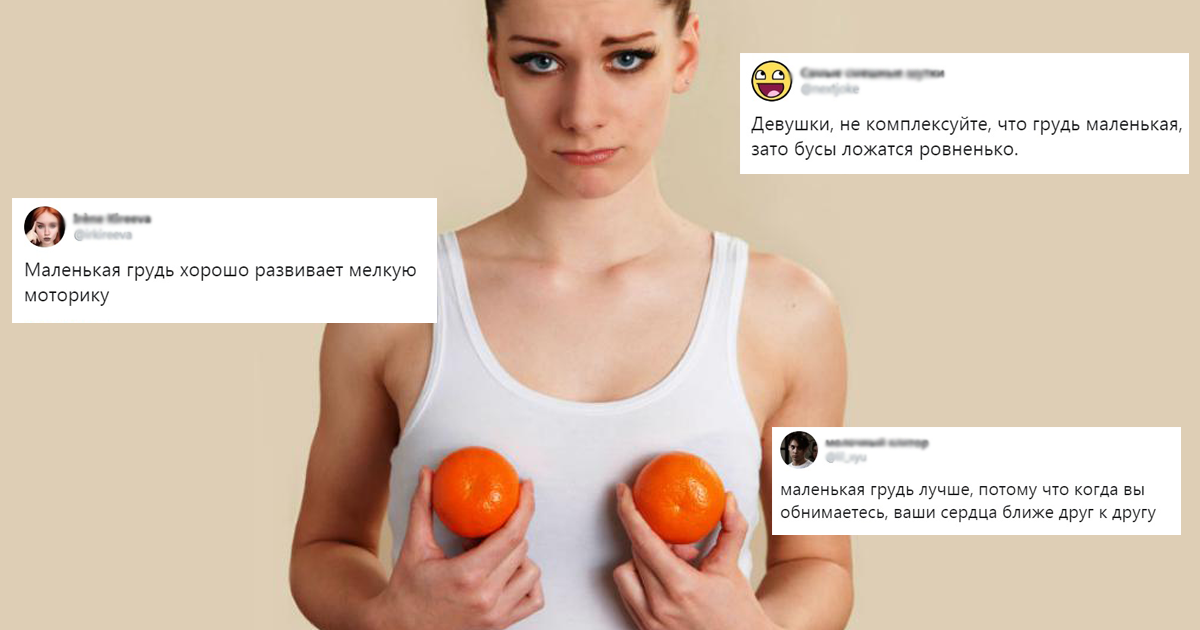 Фотографии ваша маленькая грудь 18+ – фотографии | ВКонтакте