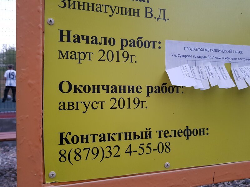1. Окончание работ планировали на август 2019